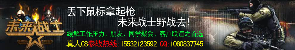 石家庄未来战士俱乐部——CS决战流行中